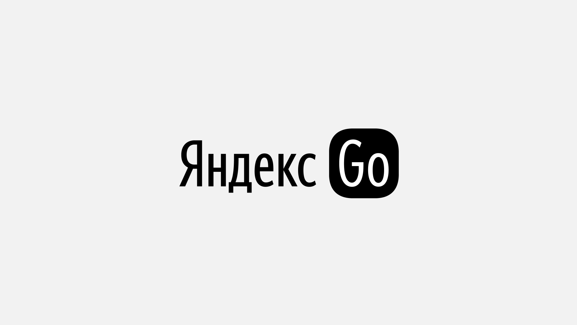 Яндекс Go. Брендинг